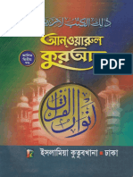 আন-ওয়ারুল-কোরআন _ 11.pdf