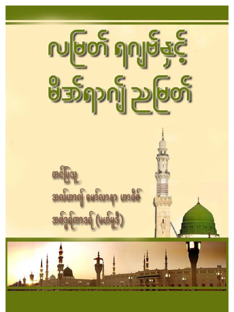 Rajab N Mairaj MLV AQadar | PDF