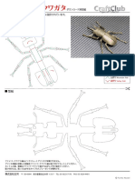 Papercraft Collection ダウンロード用型紙 この型紙はファイバークラフト紙で作る様に設計されています。