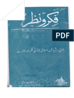 Barre Saghir Mein Aili Qawaneen Aik Jaiza (A Reviw of Mulim Personal Laws in Indopak and Later Development in Pakistan After Independance