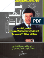 . قوة العقل الباطن ابراهيم الفقي . موقع جديد الكتب.pdf