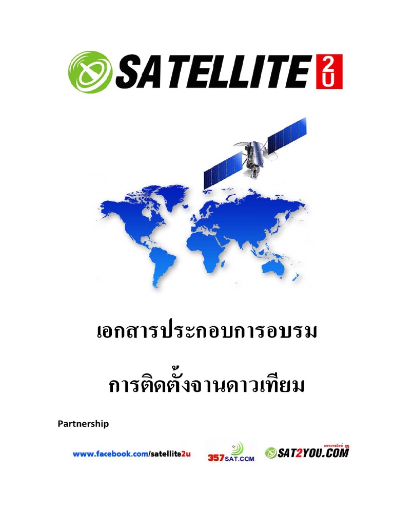 เอกสารประกอบการอบรมติดตั้งจานดาวเทียม (Sat2u 2556) - แซดวายดาวเทียม | PDF