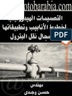 التصميمات الهيدروليكية لخطوط الانابيب وتطبيقاتها فى مجال نقل البترول PDF