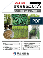 ご注意ください！「大麻栽培でまちおこし」 厚生労働省