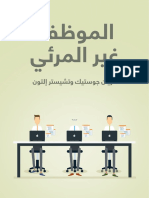 الموظف غير المرئي PDF