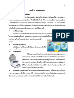 ใบความรู้ ม.1 (บทที่ 5-1)