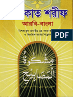 মিশকাত শরীফ ( আরবী-বাংলা ) ৭ম খন্ড.pdf