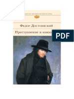 Dostoevskiyi_F.Prestuplenie_I_Nakazanie.pdf