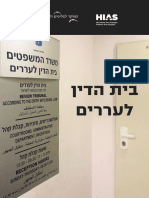 בית הדין לעררים