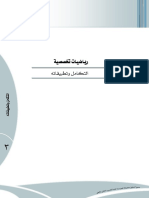 التكامل وتطبيقاته.pdf