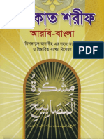 মিশকাত শরীফ ( আরবী-বাংলা ) ৬ষ্ট খন্ড.pdf