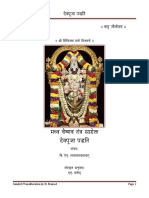 Deva Pooja Paddati-sanskrit