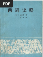 西周史略 Pdf