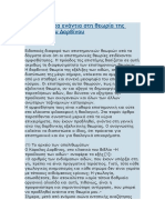 Επιχειρήματα Ενάντια Στη Θεωρία Της Εξέλιξης Του Δαρβίνου