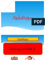 ஊக்கம் & எண்ணெழுத்து