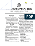 ΝΟΜΟΣ 3483 Προυποθέσεις Οικονομικής Ενίσχυσης Α.ΜΕ.Α