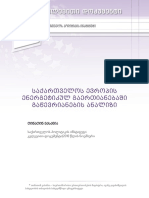 საქართველოს ევროპის ენერგეტიკულ გაერთიანებაში გაწევრიანების ანალიზი