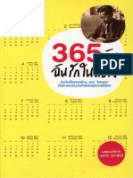 365 Wan Chanrakainhlwng PDF