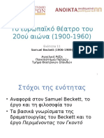 11. Ιστορία Ευρωπαϊκού Θεάτρου (1900-1960) -Samuel Beckett.