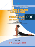 ΔΙΑΤΑΣΕΙΣ ΔΙΑΤΑΣΗ PNF Diataseis