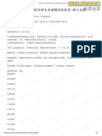 20150813【不饿大师傅5】大盘反弹之最热的板块和未来最赚钱的股票 PDF