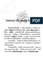 236426836 วิญญาณ มโน และจิต ใน ๒ ปิฏก สมเด จพระญาณสังวร สมเด จพระสังฆราช PDF