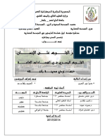 gha دنيا خير الدين.pdf