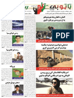 Tatobay Newspaper PDF ED398 ټاټوبی اوونيزه ۳۹۸ګڼه