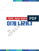 이게 나라냐-안치용