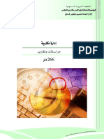 مراسلات و تقارير - إدارة مكتبية