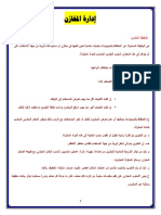 إدارة المخازن PDF