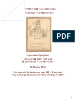 ΠΡΑΚΤΙΚΑ ΗΜΕΡΙΔΑΣ ΕΠΕΤΕΙΟΥ ΑΛΩΣΗΣ - 2010.pdf