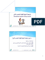 Icdl Arabic v.4.0 Unit One