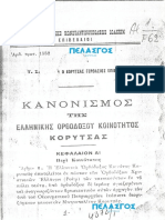 Κανονισμός Της Ελληνικής Ορθοδόξου Κοινότητος Κορυτσάς 1908