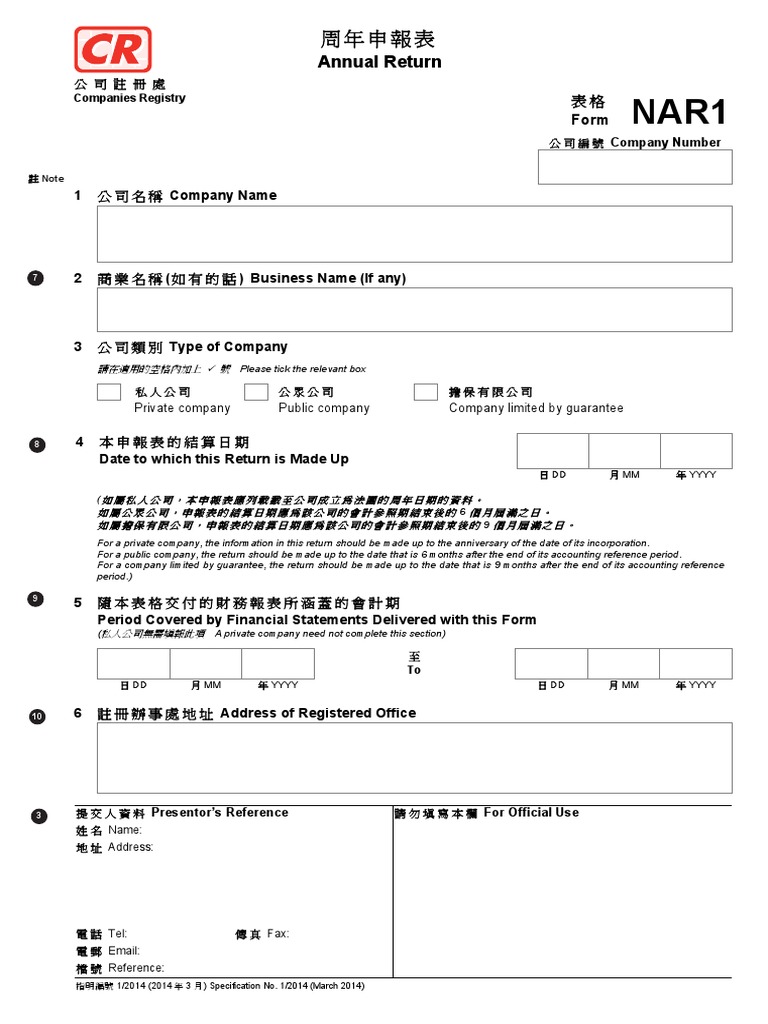 NAR1 Fillable | PDF