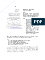 Odigies 1 PDF