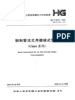 HGT 20631-2009 钢制管法兰缠绕式垫片 (Class系列)