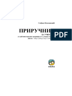 Prirucnik PDF