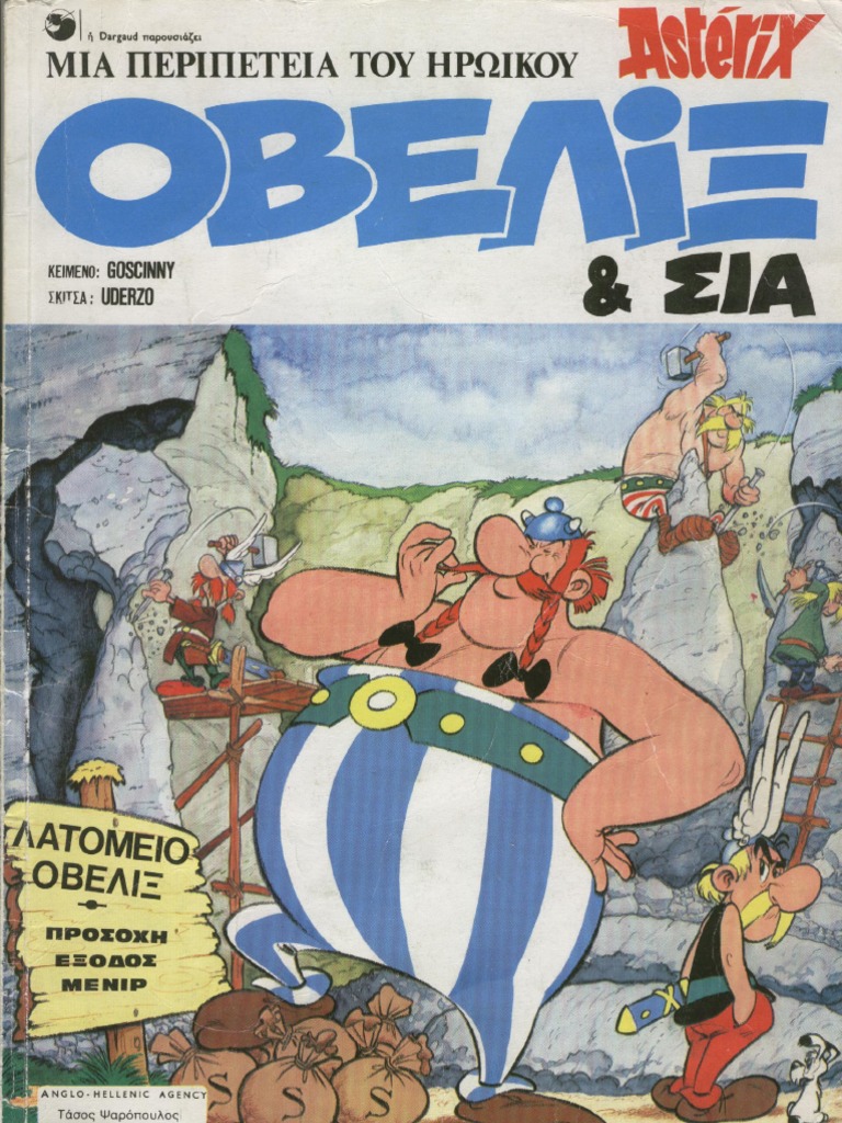 02 οβελίξ και σια