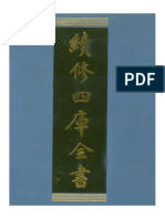 《續修四庫全書 1098 弈史、弈数四卷棋经注一卷、仙机武库八卷（金集至革集）》