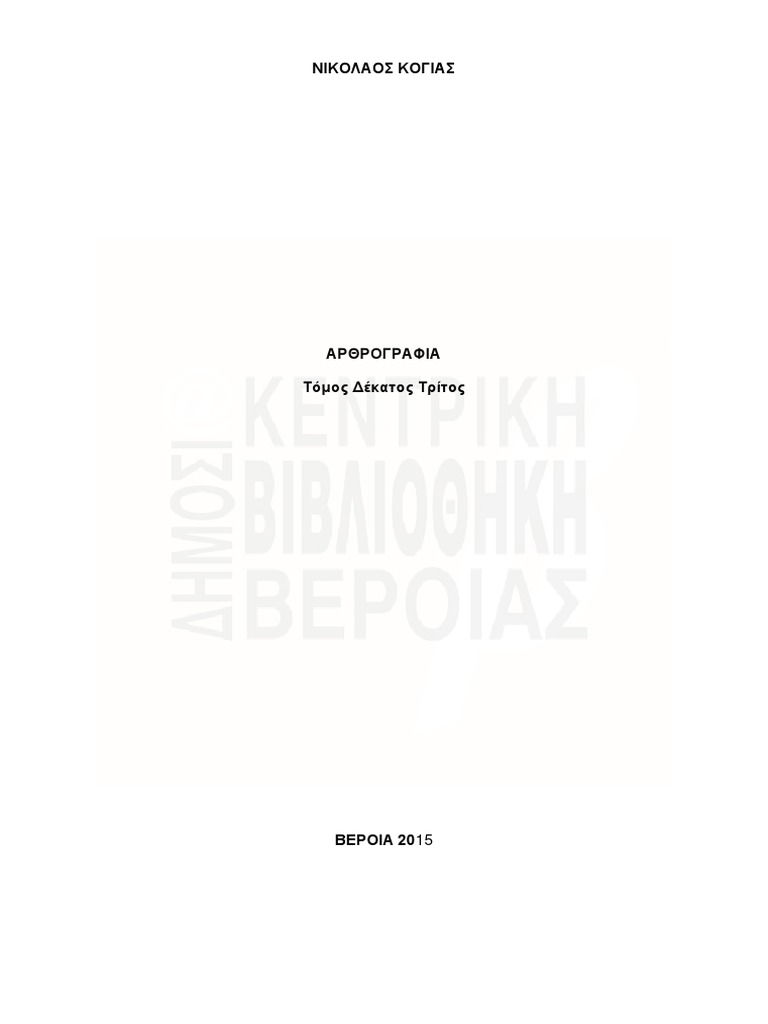 Arthrografia Tomos13 | PDF