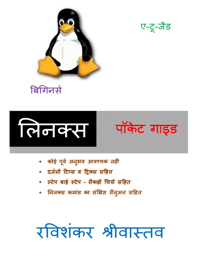 Linux Pocket Guide In Hindi