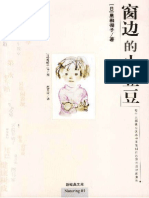 (窗边的小豆豆) (日) 黑柳彻子 文字版 (学习库www xuexi111 com) PDF