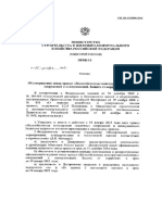 СП 229.1325800.2014 (Жб Констр. Подземных Сооружений и Коммуникаций. Защита От Коррозии)