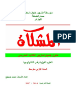 حلول تمارين السنة الأولى متوسط ـ علوم فيزيائية الجيل الثاني PDF