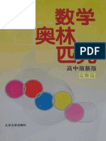 《数学奥林匹克 高中版新版 竞赛篇》单 墫主编 严镇军编撰 PDF