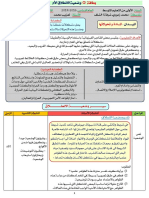 الوضعية الانطلاقية الام لميدان المادة وتحولاتها PDF