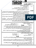 مراجعة الفيزياء.. الثانويه العامه .. كلام معلمين .. استاذ علاء منير