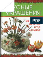 Вкусные украшения из овощей, фруктов, ягод и грибов (1).pdf