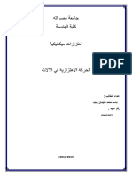 اهتزازات ميكانيكيه PDF